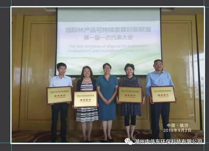 熱烈祝賀：上海滌太太環(huán)?？萍加邢薰?！湖州申偉東環(huán)?？萍加邢薰?！正式入選國際林產(chǎn)品可持續(xù)發(fā)展創(chuàng)新聯(lián)盟理事單位